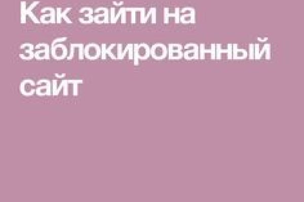 Войти даркнет